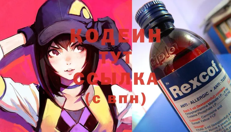 Кодеин Purple Drank  Коломна 